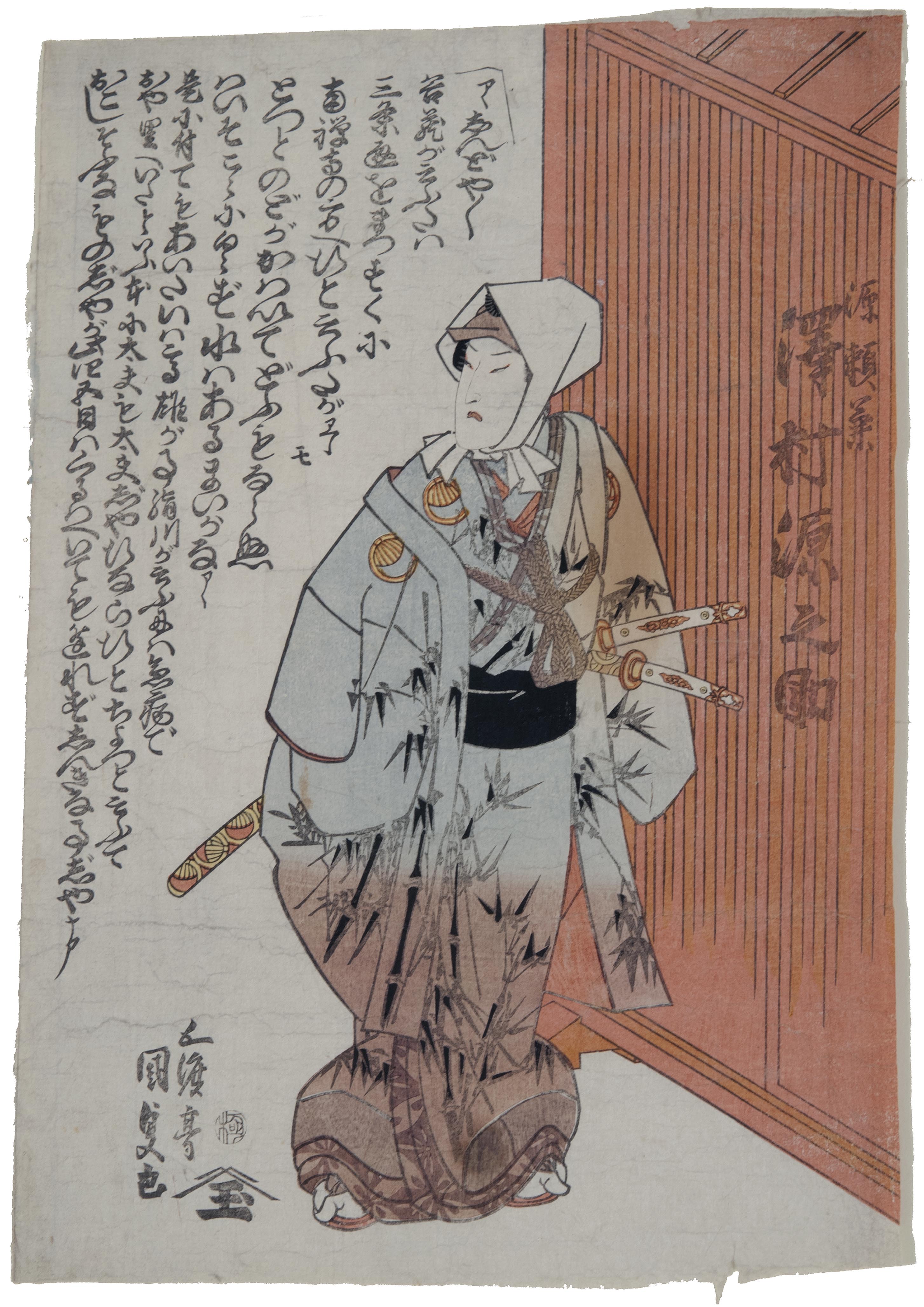 Utagawa Kunisada, The actor Sawamura Gennosuke II as Minamoto no Yorikane, 1817-1831