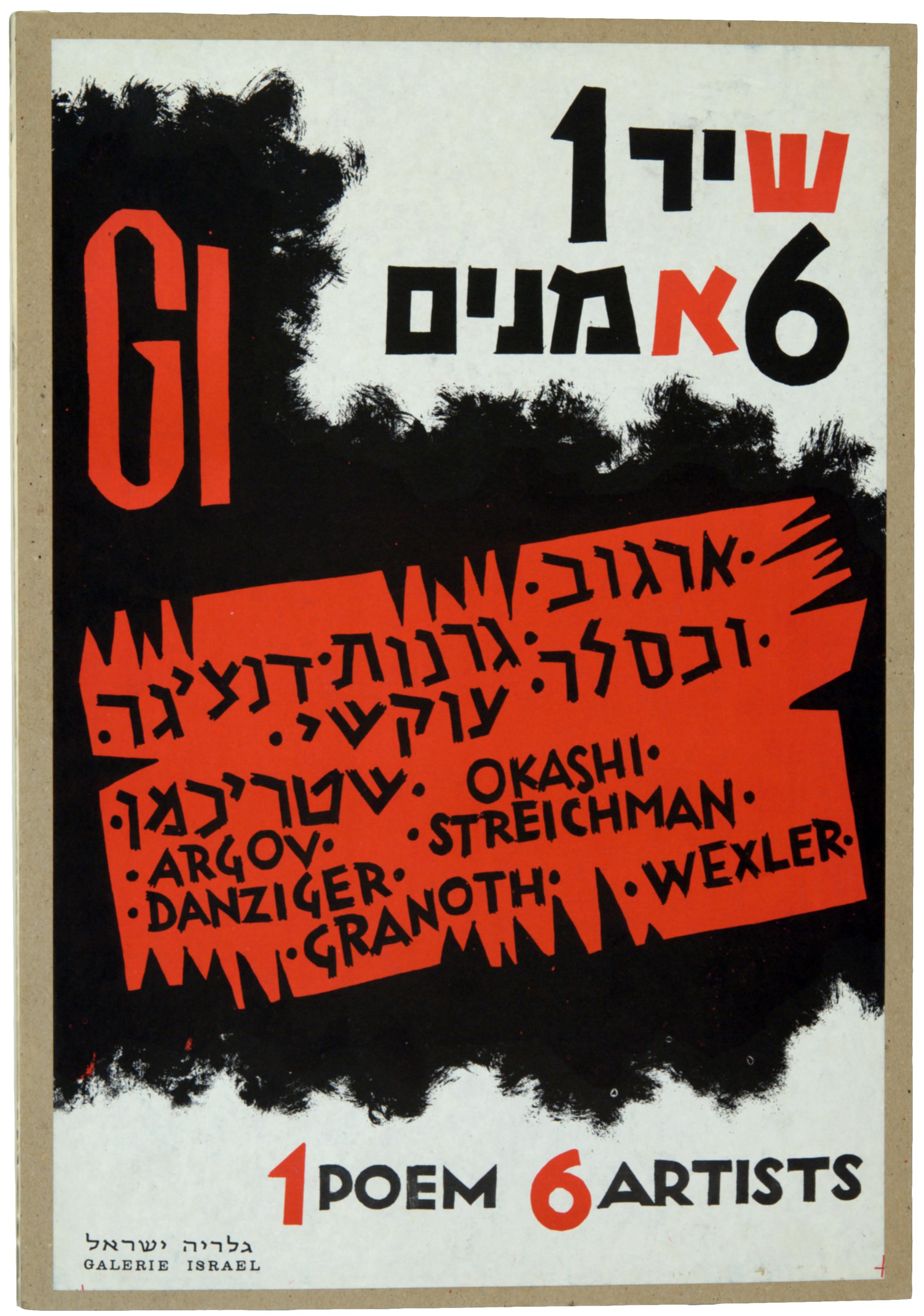 Various artists, 1 Poem 6 Artists, 1966