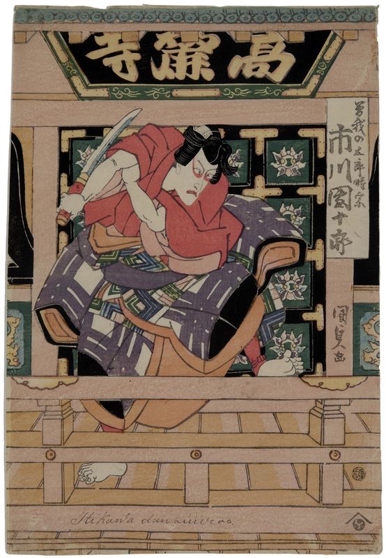 Utagawa Kunisada, The actor Ichikawa Danjuro VII as Soga no Goro Tokimune standing on the gate of the Koraiji Temple, 19th century