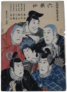 Jukodo Yoshikuni, Modern Actors Imagined as the Six Immortal Poets (Tosei yakusha mitate rokkasen), 1822-1827
