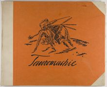 Willy Geiger, Tauromachie, 1925
